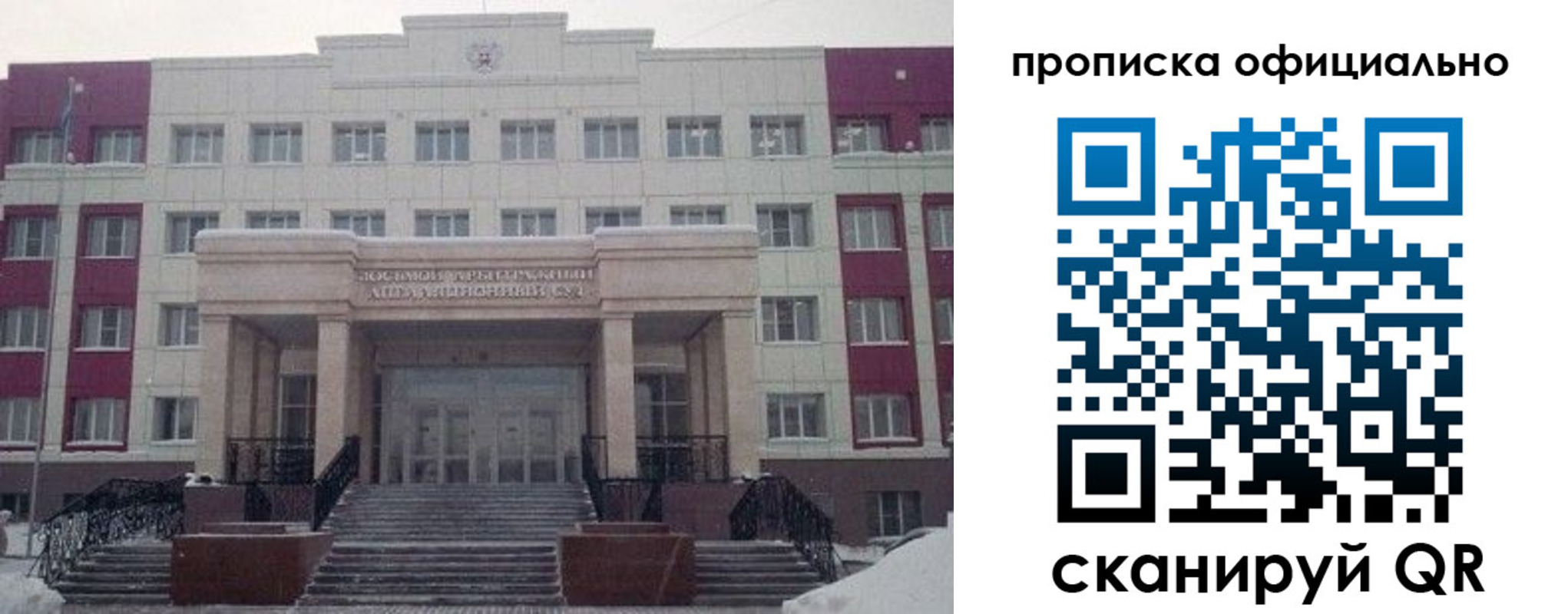 временная регистрация для школы в Дальнереченске