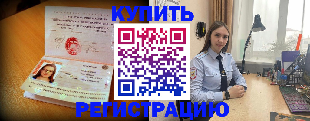 прописка гарантия в Дальнереченске