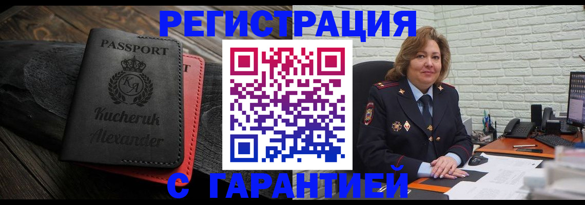 прописка штамп в Дальнереченске
