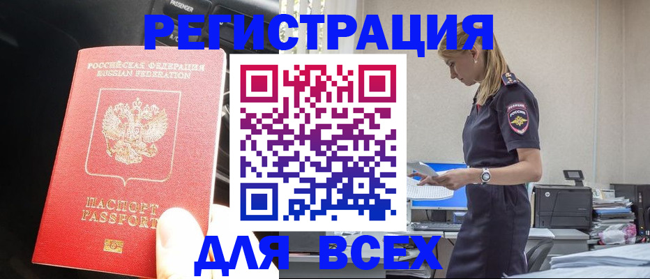 купить прописку в Дальнереченске