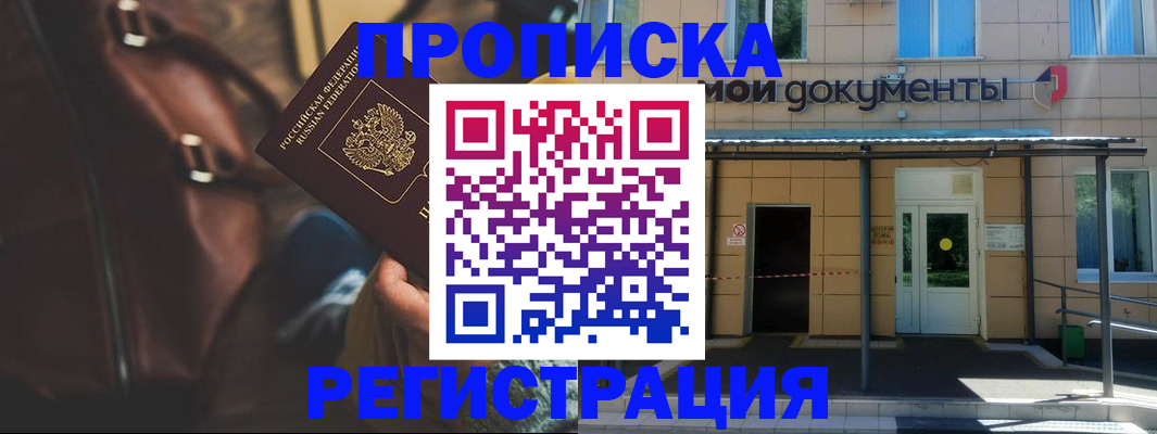 прописка законно в Дальнереченске
