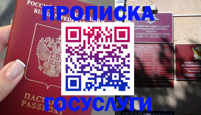 прописка гарантия в Дальнереченске
