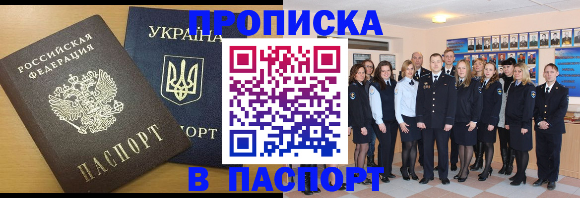 временная прописка в Дальнереченске